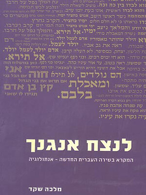 cover image of לנצח אנגנך - אנתולוגיה